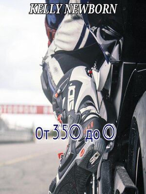 cover image of От 350 до 0